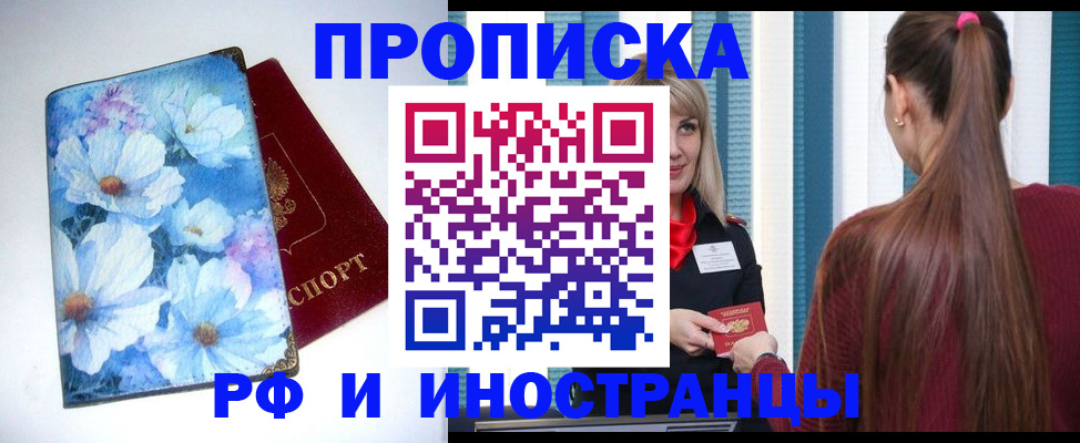прописка регистрация в Зеленоградске