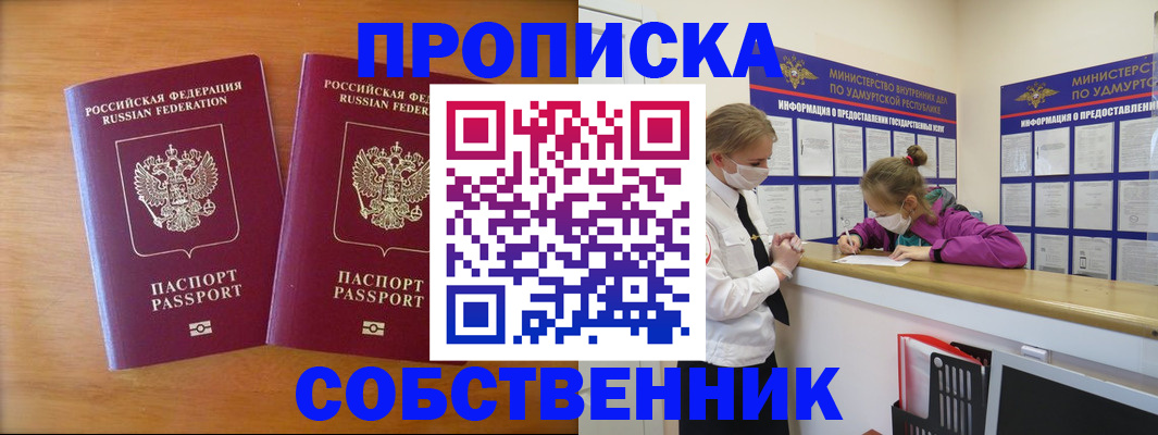 временная регистрация для всех в Зеленоградске